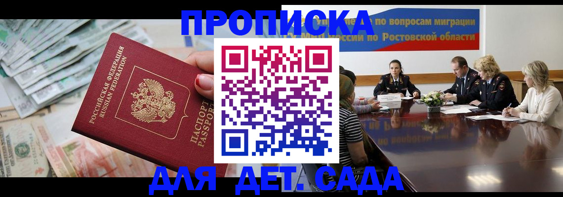 прописка 2025 в Элисте
