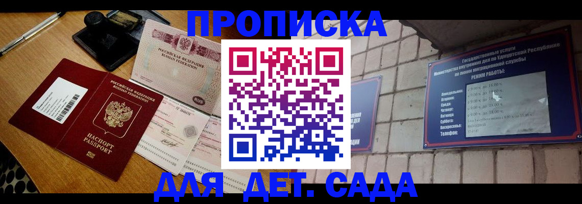 прописка 2025 в Элисте