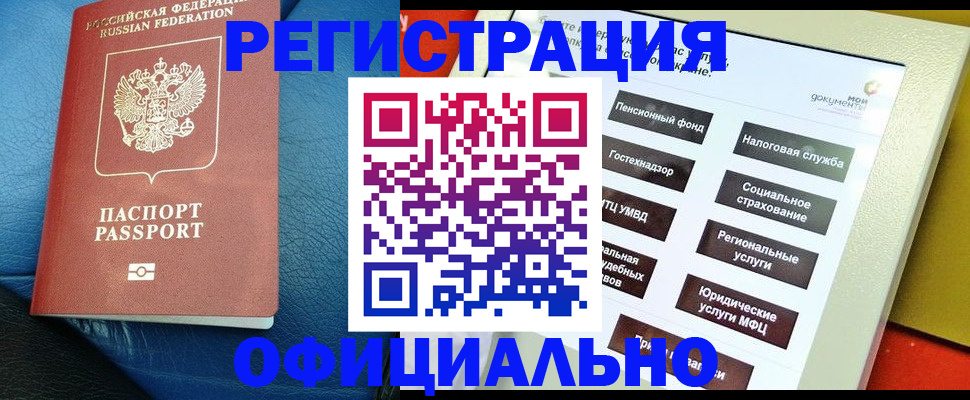 прописка для школы в Элисте