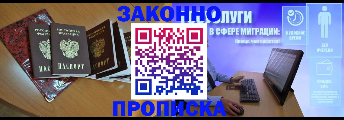 временная регистрация недорого в Элисте